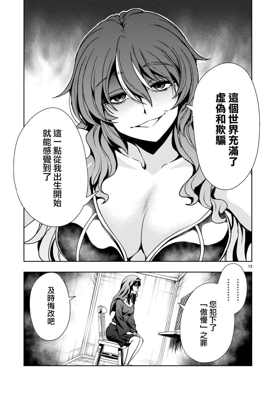 《机动绝记高达SEQUEL》漫画最新章节第10话免费下拉式在线观看章节第【13】张图片
