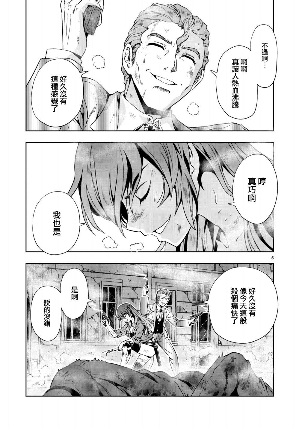 《机动绝记高达SEQUEL》漫画最新章节第8话免费下拉式在线观看章节第【5】张图片