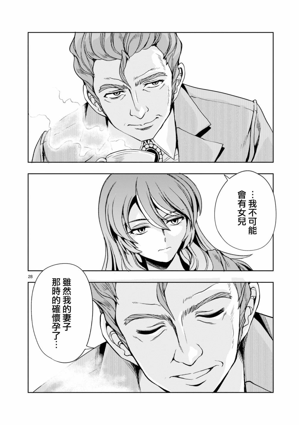 《机动绝记高达SEQUEL》漫画最新章节第6话免费下拉式在线观看章节第【28】张图片