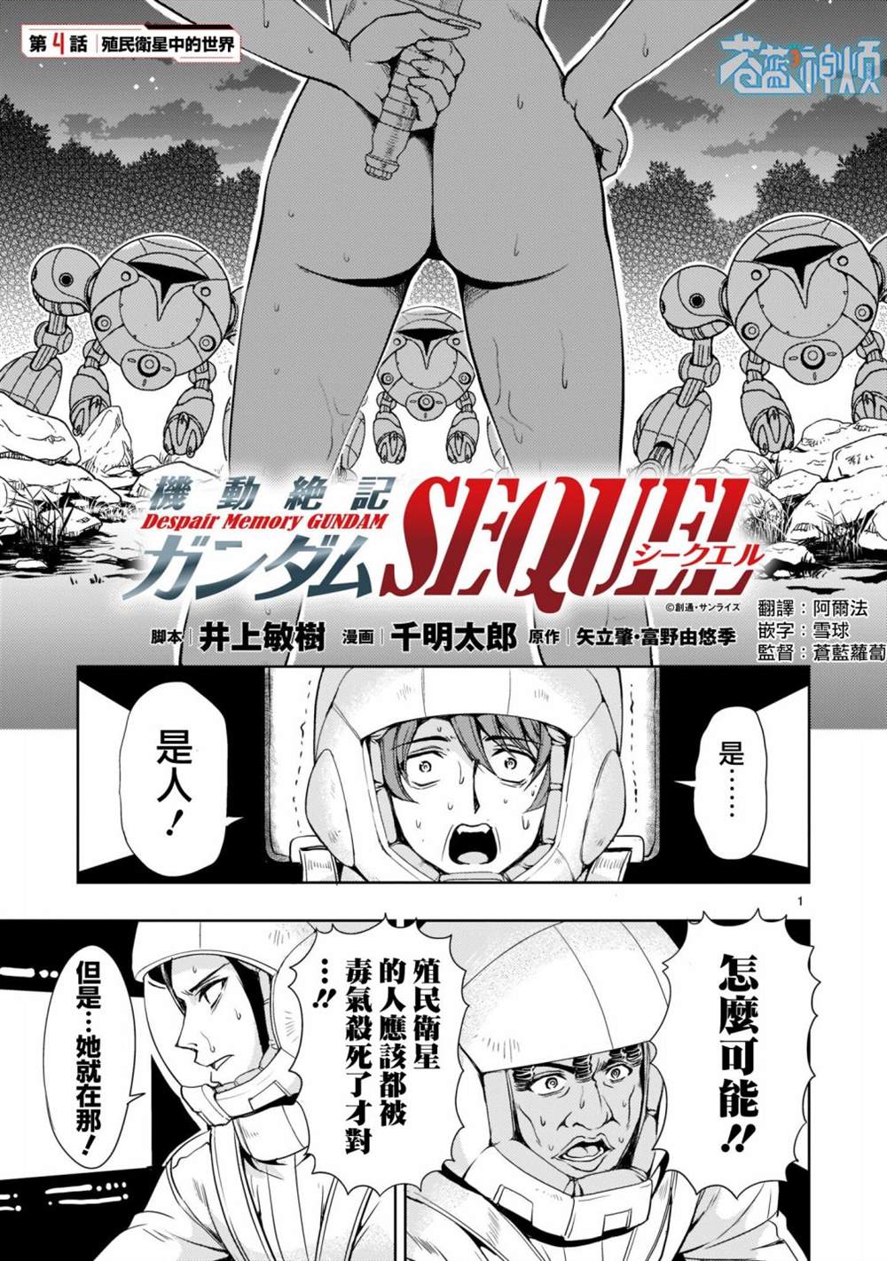 《机动绝记高达SEQUEL》漫画最新章节第4话免费下拉式在线观看章节第【1】张图片