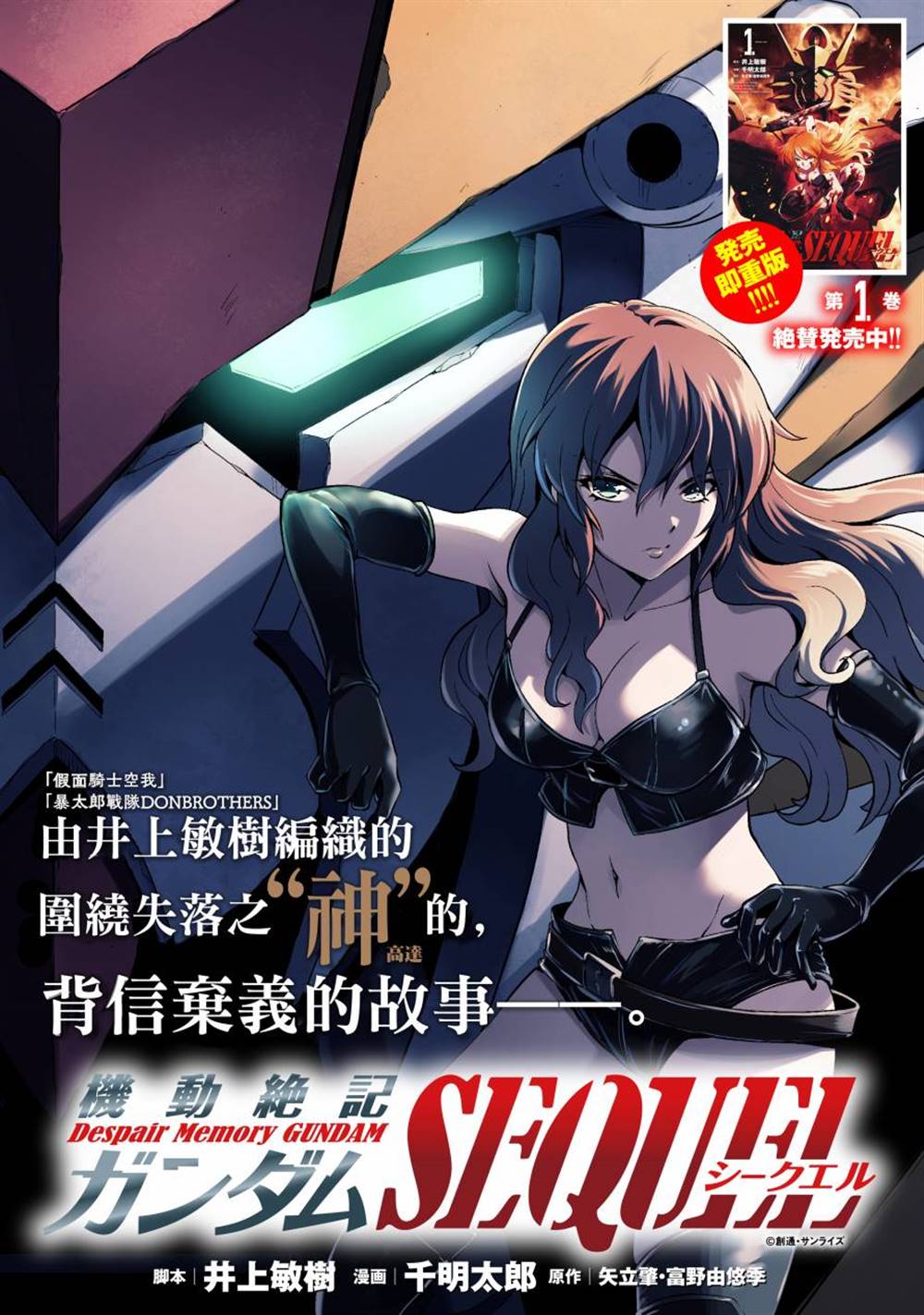 《机动绝记高达SEQUEL》漫画最新章节第7话免费下拉式在线观看章节第【1】张图片