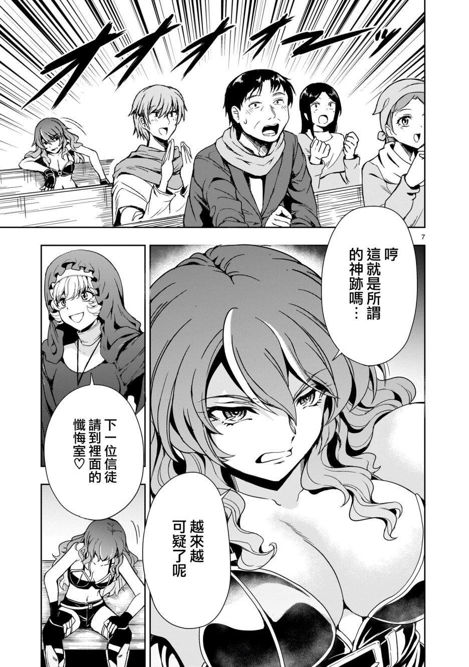《机动绝记高达SEQUEL》漫画最新章节第10话免费下拉式在线观看章节第【7】张图片