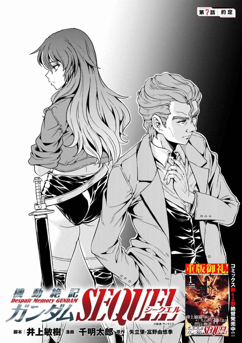 《机动绝记高达SEQUEL》漫画最新章节第7话免费下拉式在线观看章节第【2】张图片