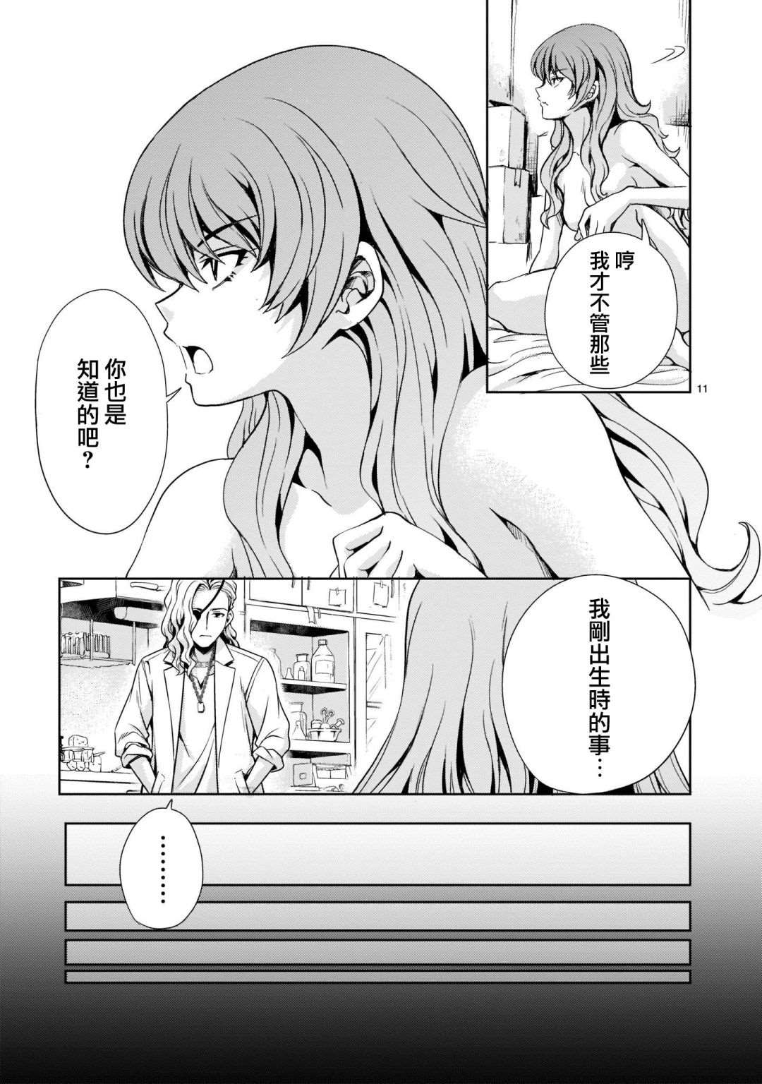 《机动绝记高达SEQUEL》漫画最新章节第2话免费下拉式在线观看章节第【11】张图片