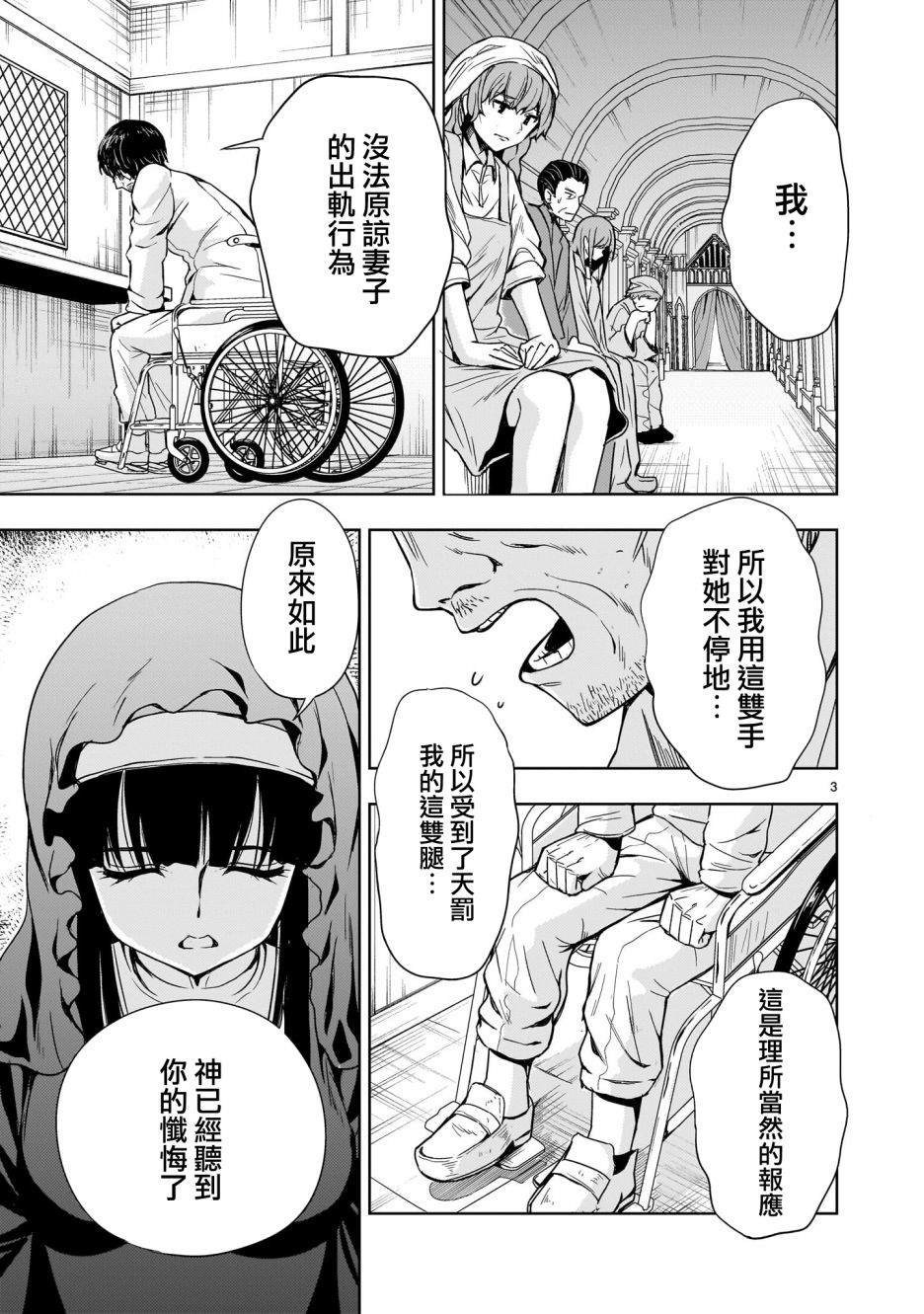 《机动绝记高达SEQUEL》漫画最新章节第10话免费下拉式在线观看章节第【3】张图片