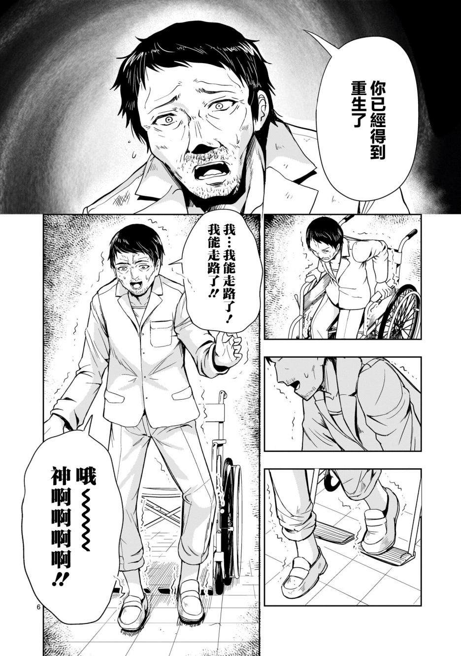 《机动绝记高达SEQUEL》漫画最新章节第10话免费下拉式在线观看章节第【6】张图片