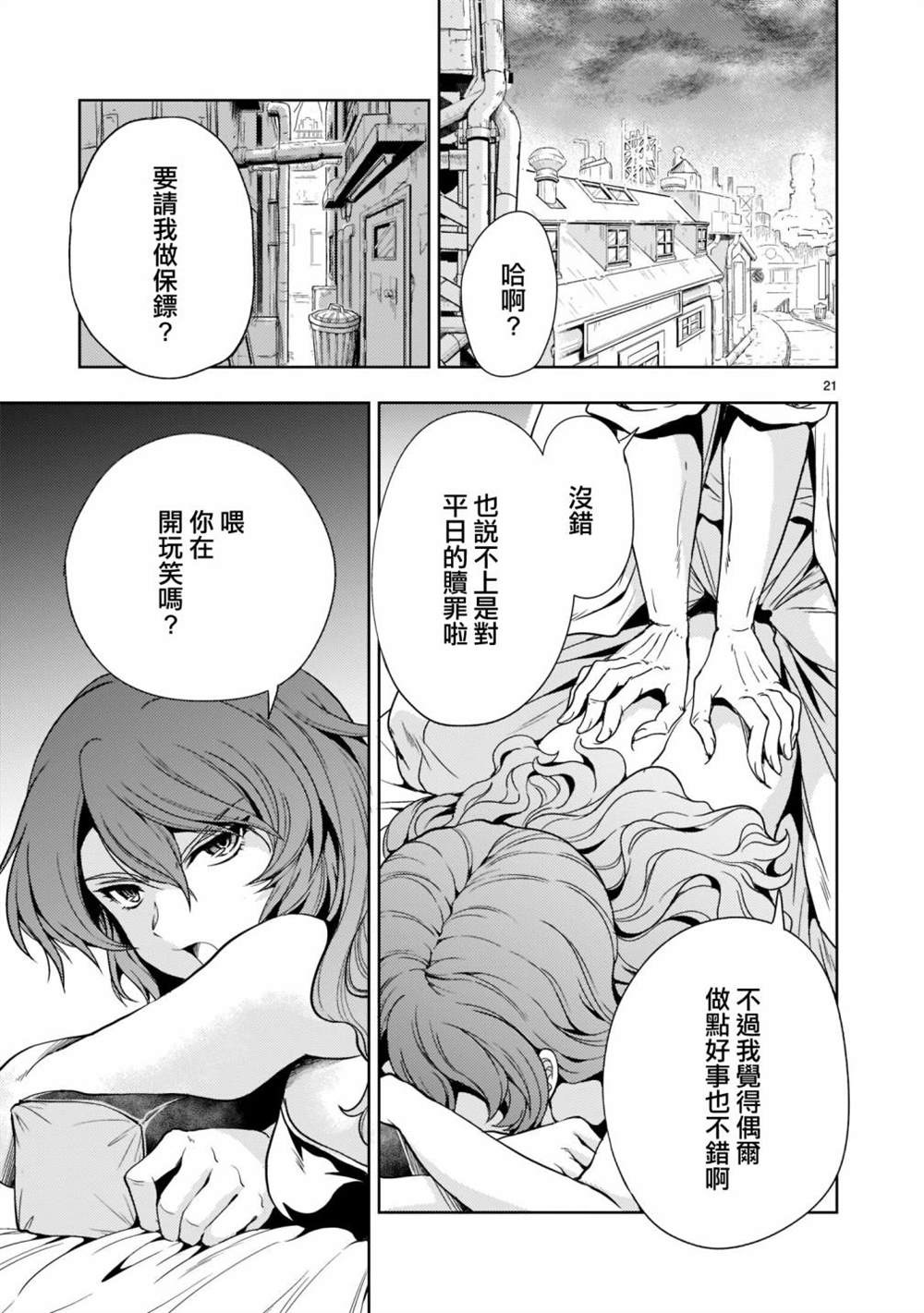 《机动绝记高达SEQUEL》漫画最新章节第9话免费下拉式在线观看章节第【21】张图片