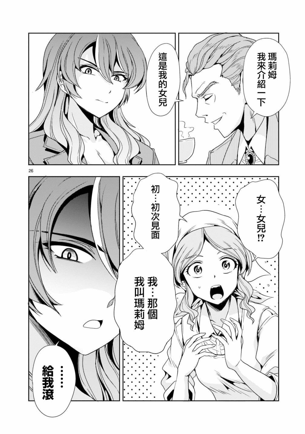 《机动绝记高达SEQUEL》漫画最新章节第6话免费下拉式在线观看章节第【26】张图片