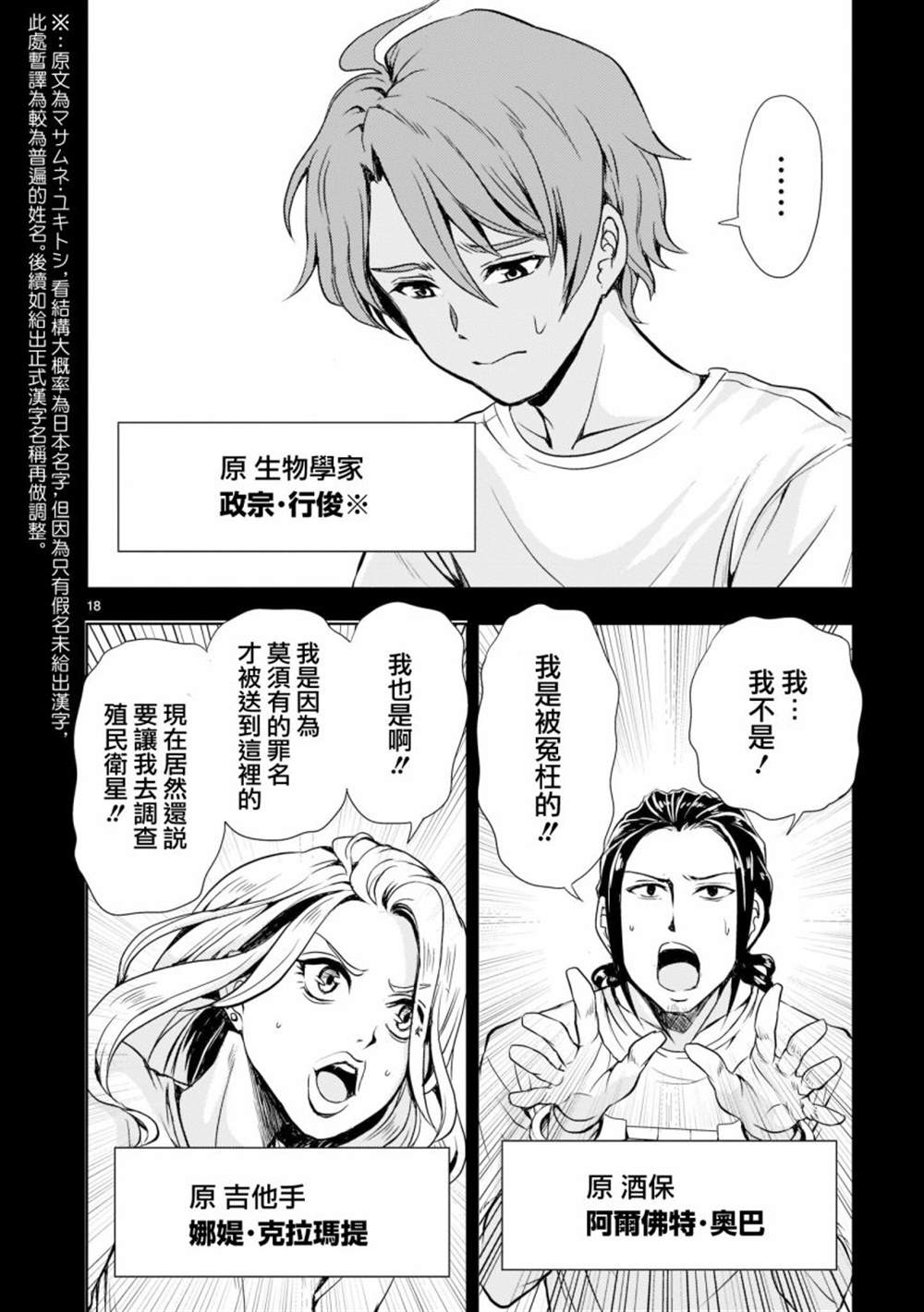 《机动绝记高达SEQUEL》漫画最新章节第3话免费下拉式在线观看章节第【17】张图片