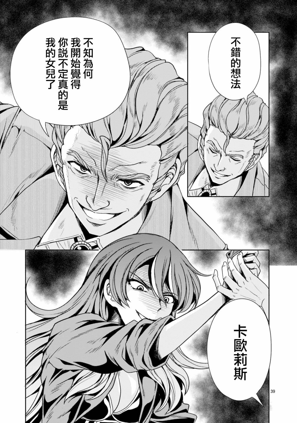 《机动绝记高达SEQUEL》漫画最新章节第6话免费下拉式在线观看章节第【39】张图片