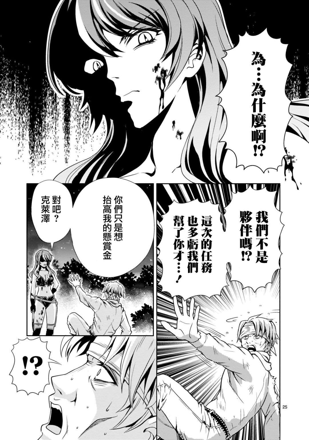 《机动绝记高达SEQUEL》漫画最新章节第2话免费下拉式在线观看章节第【25】张图片