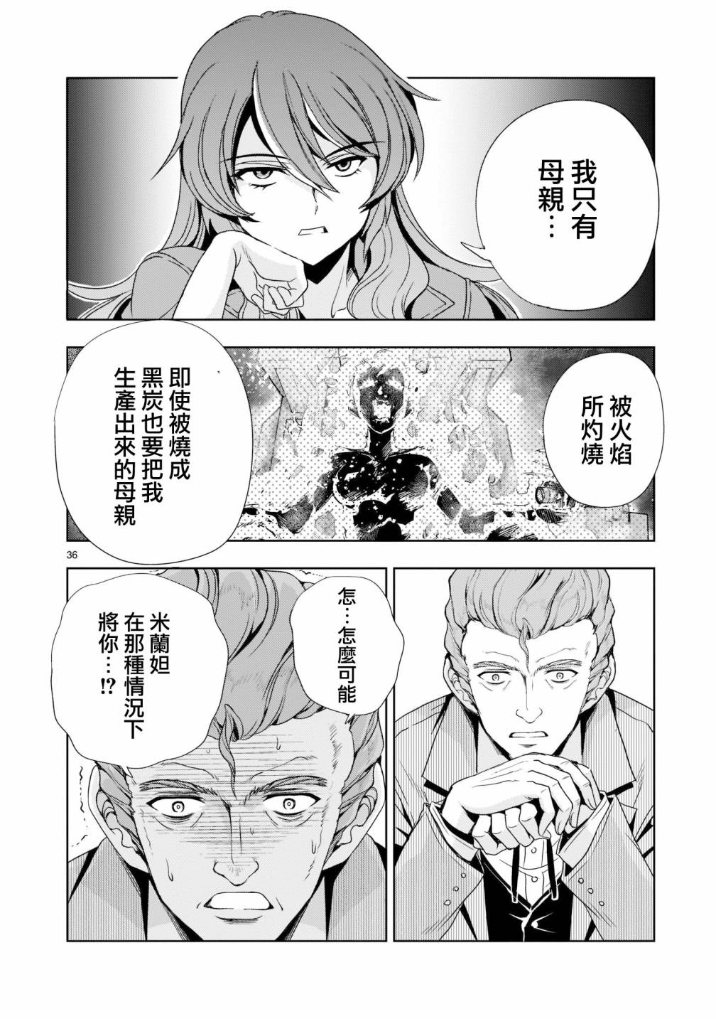 《机动绝记高达SEQUEL》漫画最新章节第6话免费下拉式在线观看章节第【36】张图片