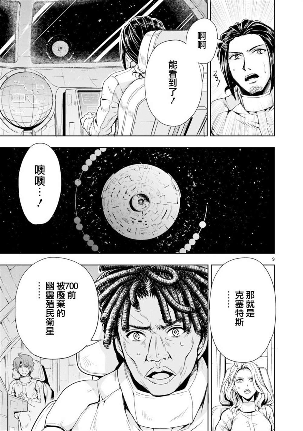 《机动绝记高达SEQUEL》漫画最新章节第3话免费下拉式在线观看章节第【9】张图片