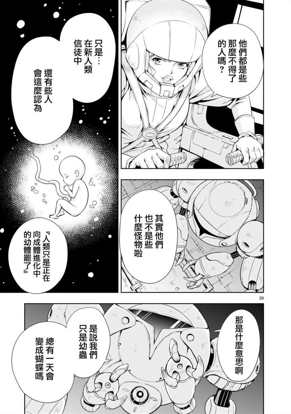 《机动绝记高达SEQUEL》漫画最新章节第3话免费下拉式在线观看章节第【28】张图片