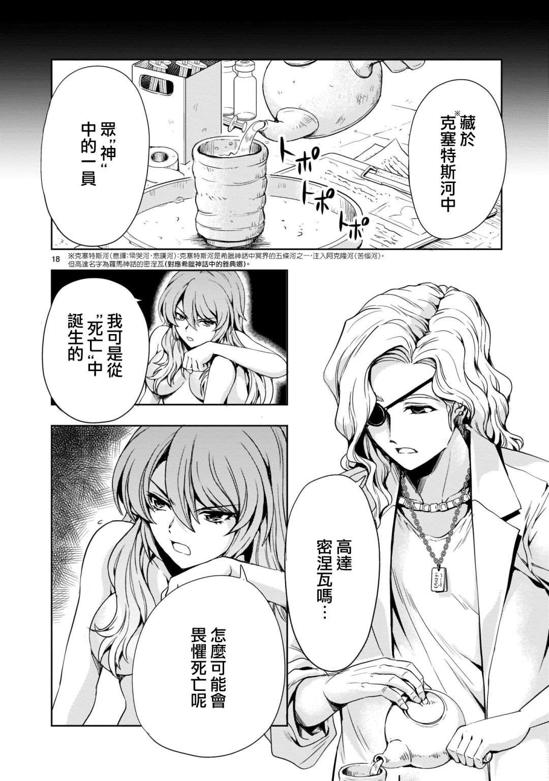 《机动绝记高达SEQUEL》漫画最新章节第2话免费下拉式在线观看章节第【18】张图片