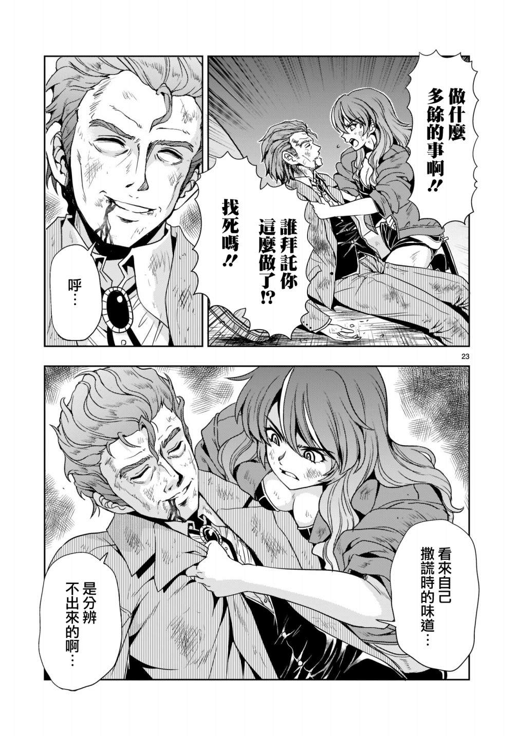 《机动绝记高达SEQUEL》漫画最新章节第8话免费下拉式在线观看章节第【23】张图片