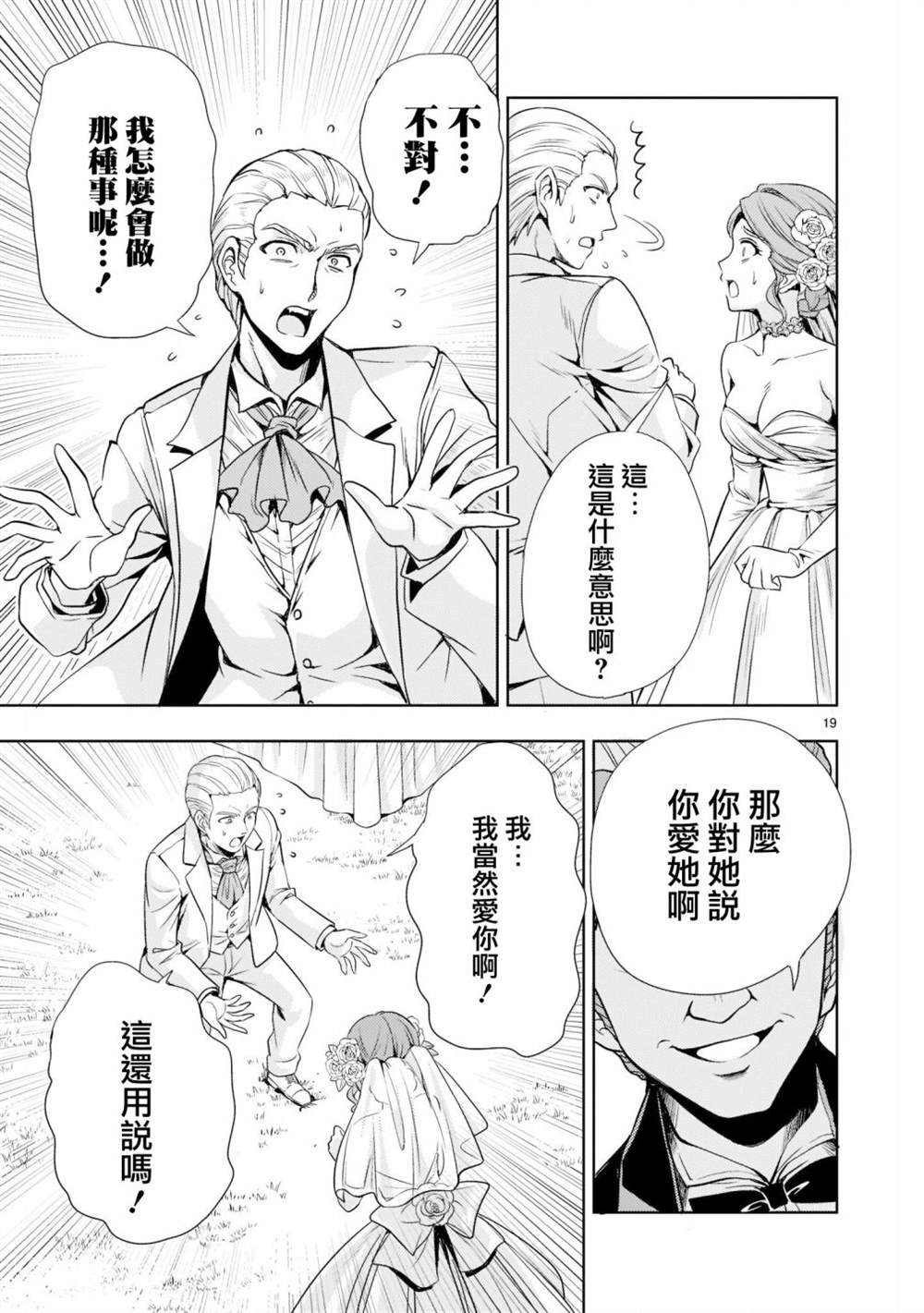 《机动绝记高达SEQUEL》漫画最新章节第4话免费下拉式在线观看章节第【19】张图片