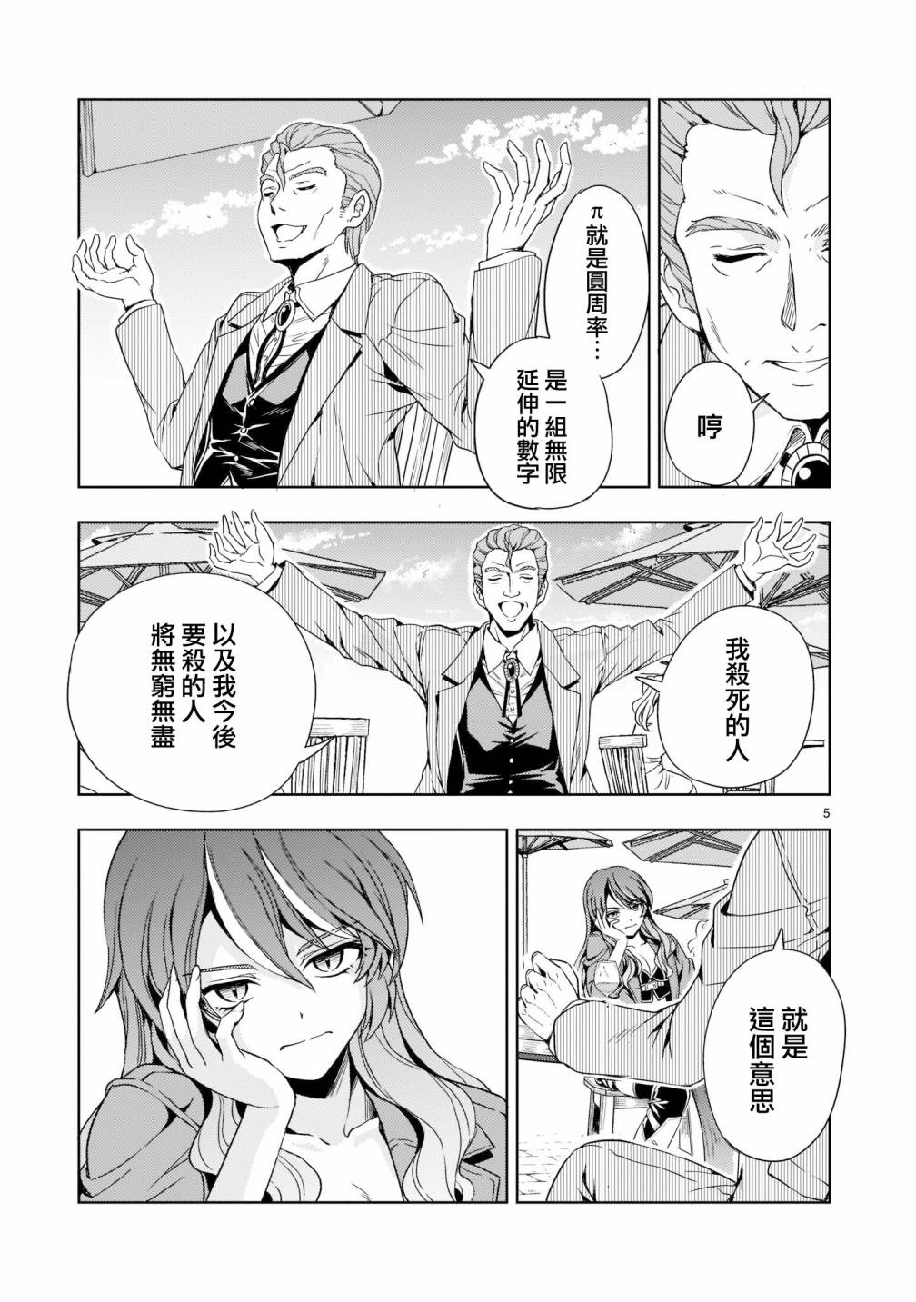 《机动绝记高达SEQUEL》漫画最新章节第6话免费下拉式在线观看章节第【5】张图片