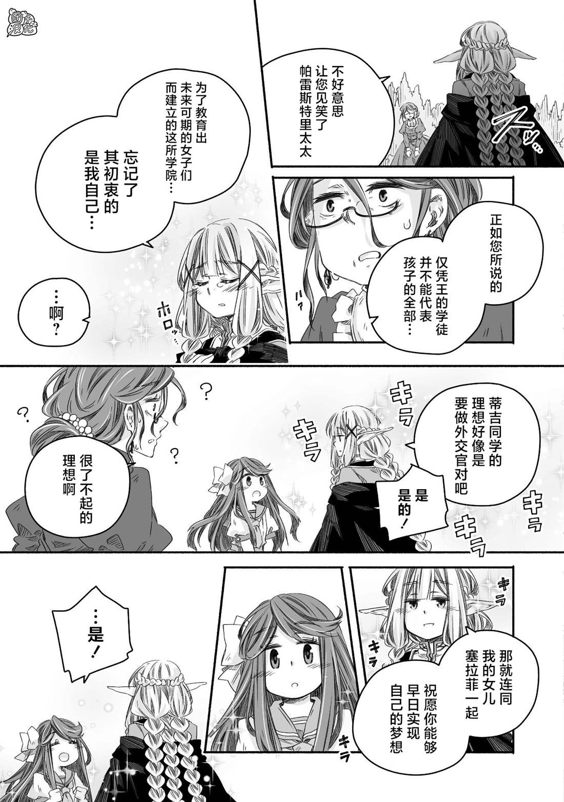 《最强龙龙的育儿日记》漫画最新章节第23话免费下拉式在线观看章节第【29】张图片