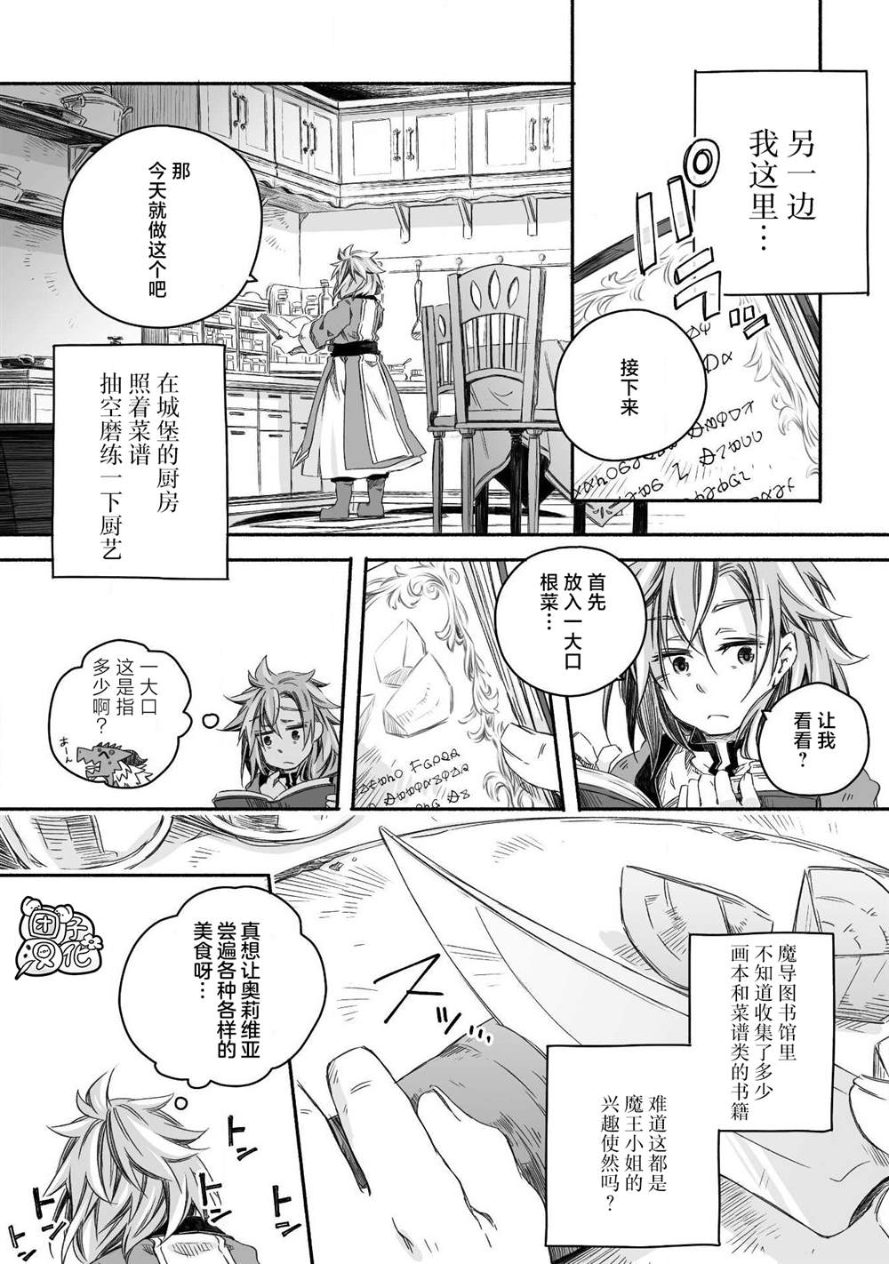 《最强龙龙的育儿日记》漫画最新章节第5话免费下拉式在线观看章节第【6】张图片