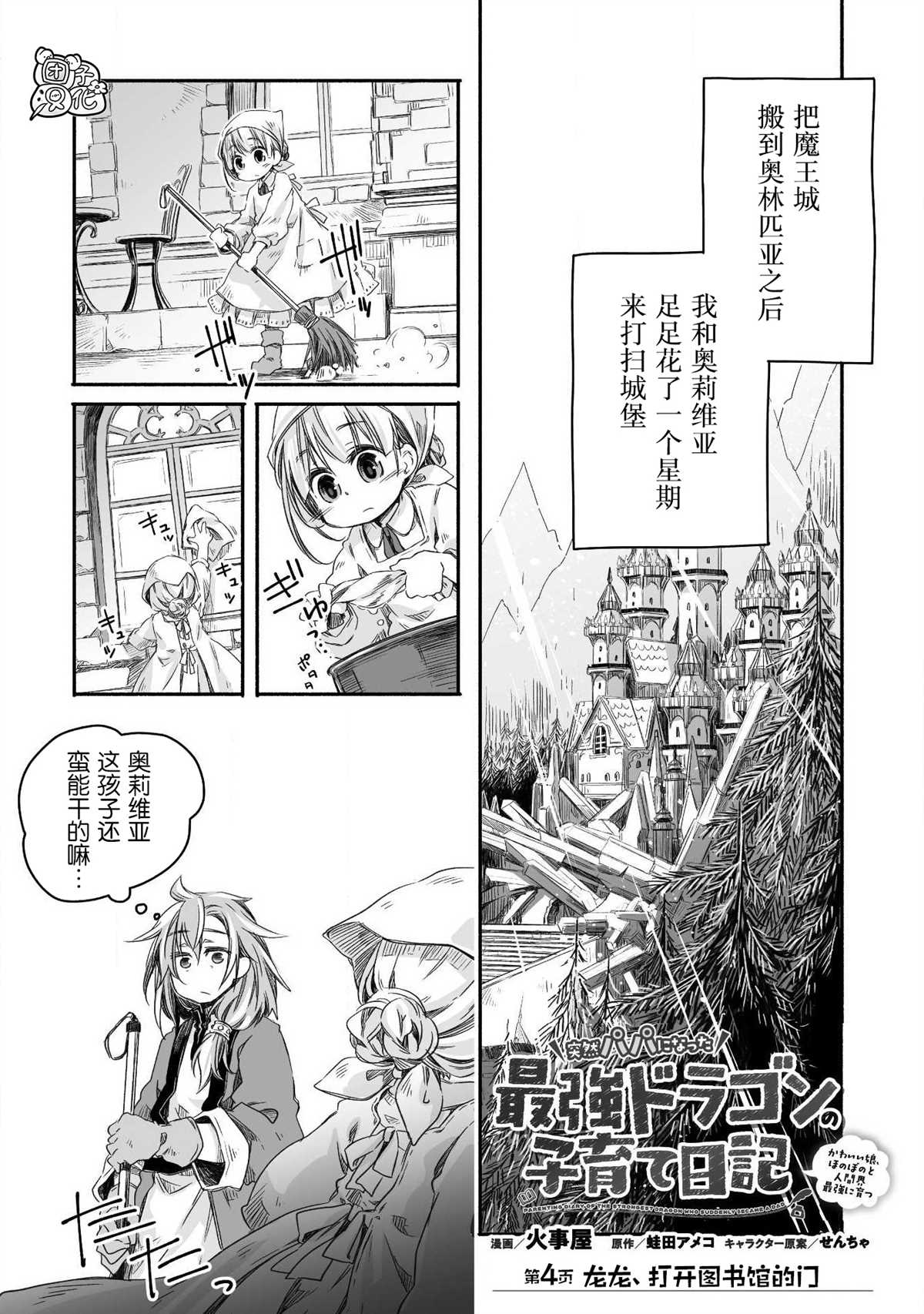 《最强龙龙的育儿日记》漫画最新章节第4话免费下拉式在线观看章节第【3】张图片