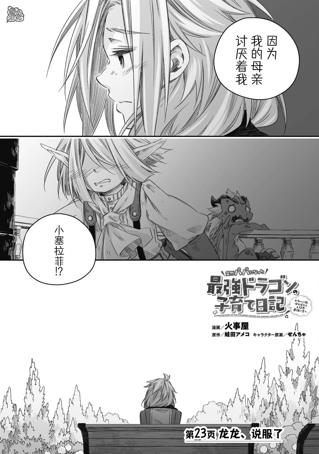 《最强龙龙的育儿日记》漫画最新章节第23话免费下拉式在线观看章节第【2】张图片