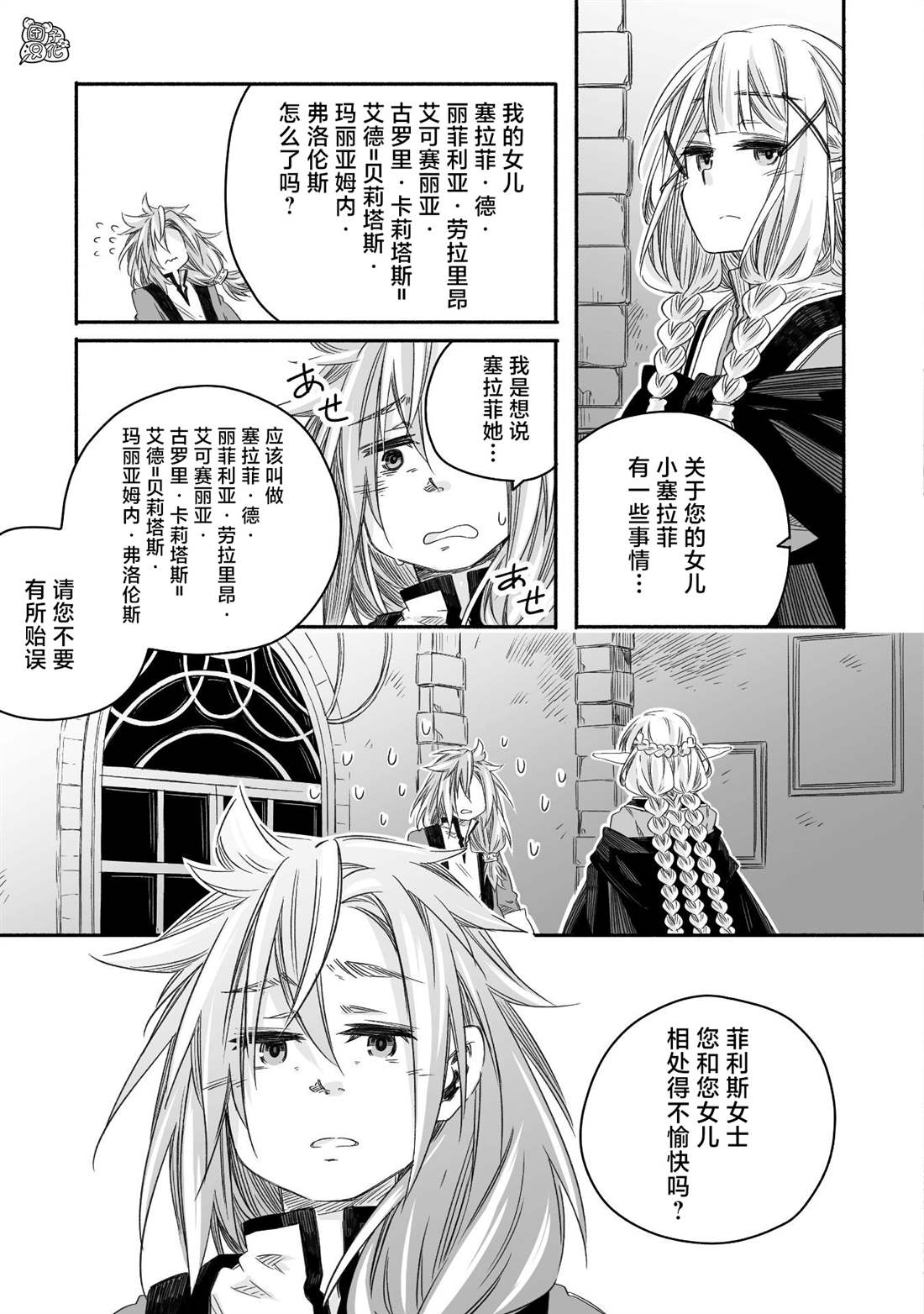 《最强龙龙的育儿日记》漫画最新章节第23话免费下拉式在线观看章节第【4】张图片