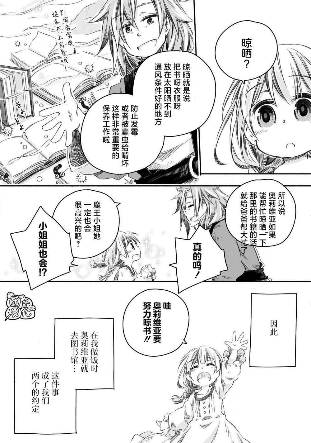 《最强龙龙的育儿日记》漫画最新章节第5话免费下拉式在线观看章节第【9】张图片