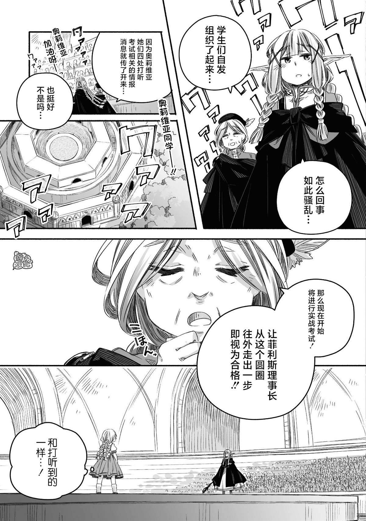 《最强龙龙的育儿日记》漫画最新章节第24话免费下拉式在线观看章节第【16】张图片