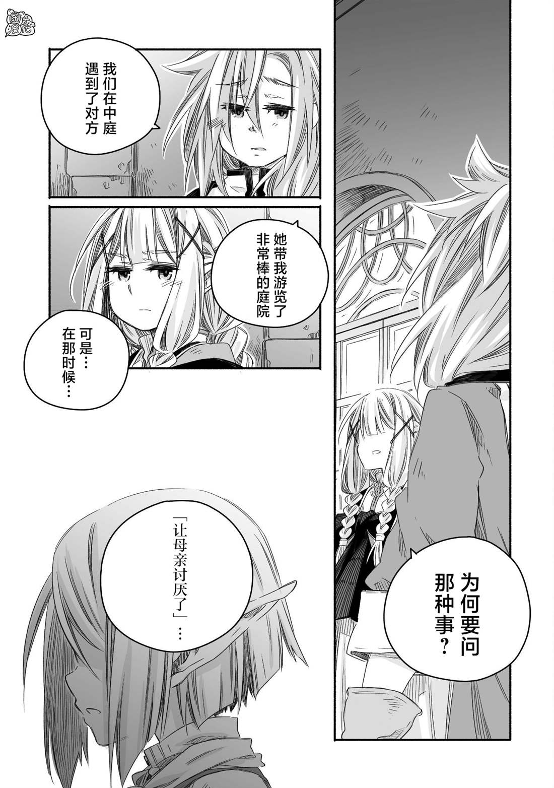 《最强龙龙的育儿日记》漫画最新章节第23话免费下拉式在线观看章节第【5】张图片