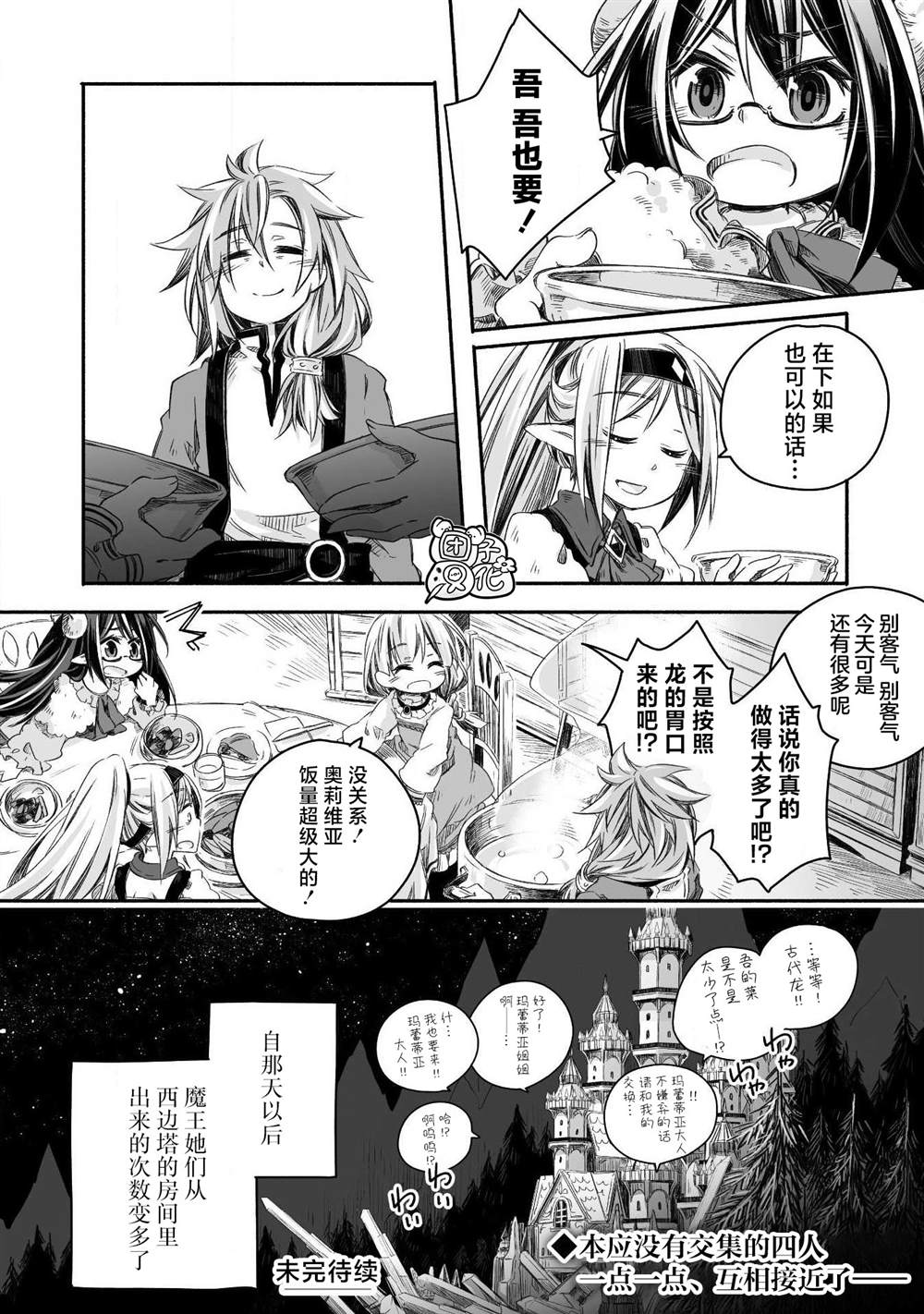 《最强龙龙的育儿日记》漫画最新章节第5话免费下拉式在线观看章节第【26】张图片