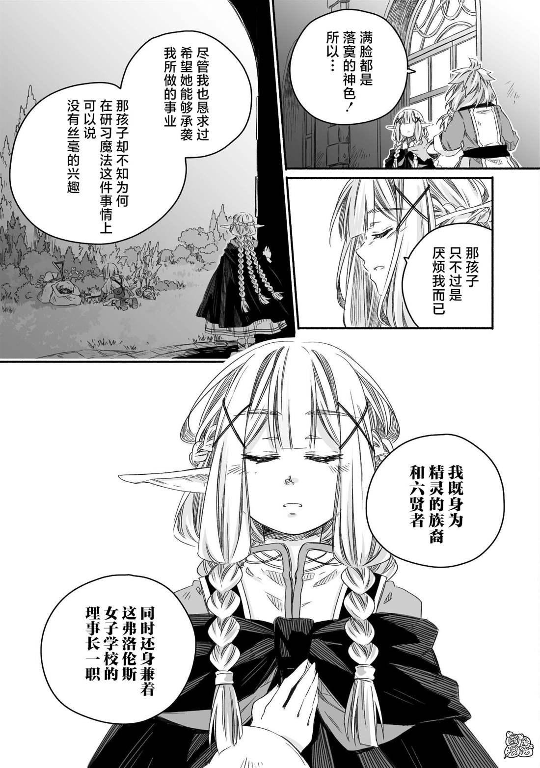 《最强龙龙的育儿日记》漫画最新章节第23话免费下拉式在线观看章节第【6】张图片