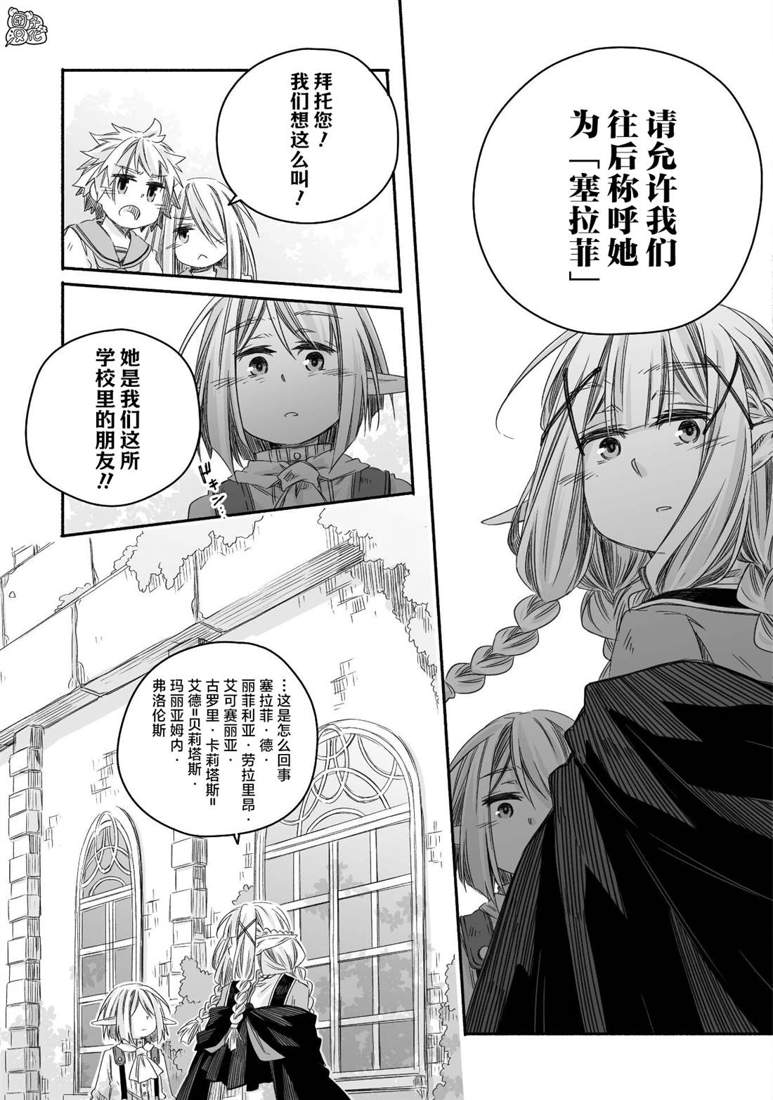 《最强龙龙的育儿日记》漫画最新章节第23话免费下拉式在线观看章节第【14】张图片