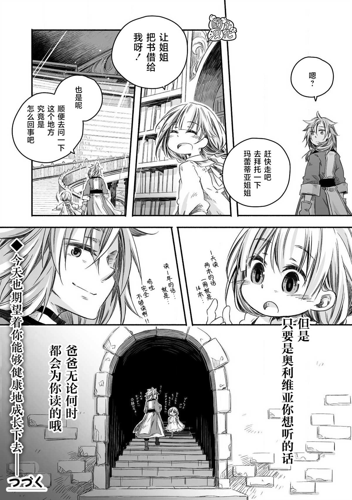 《最强龙龙的育儿日记》漫画最新章节第4话免费下拉式在线观看章节第【17】张图片