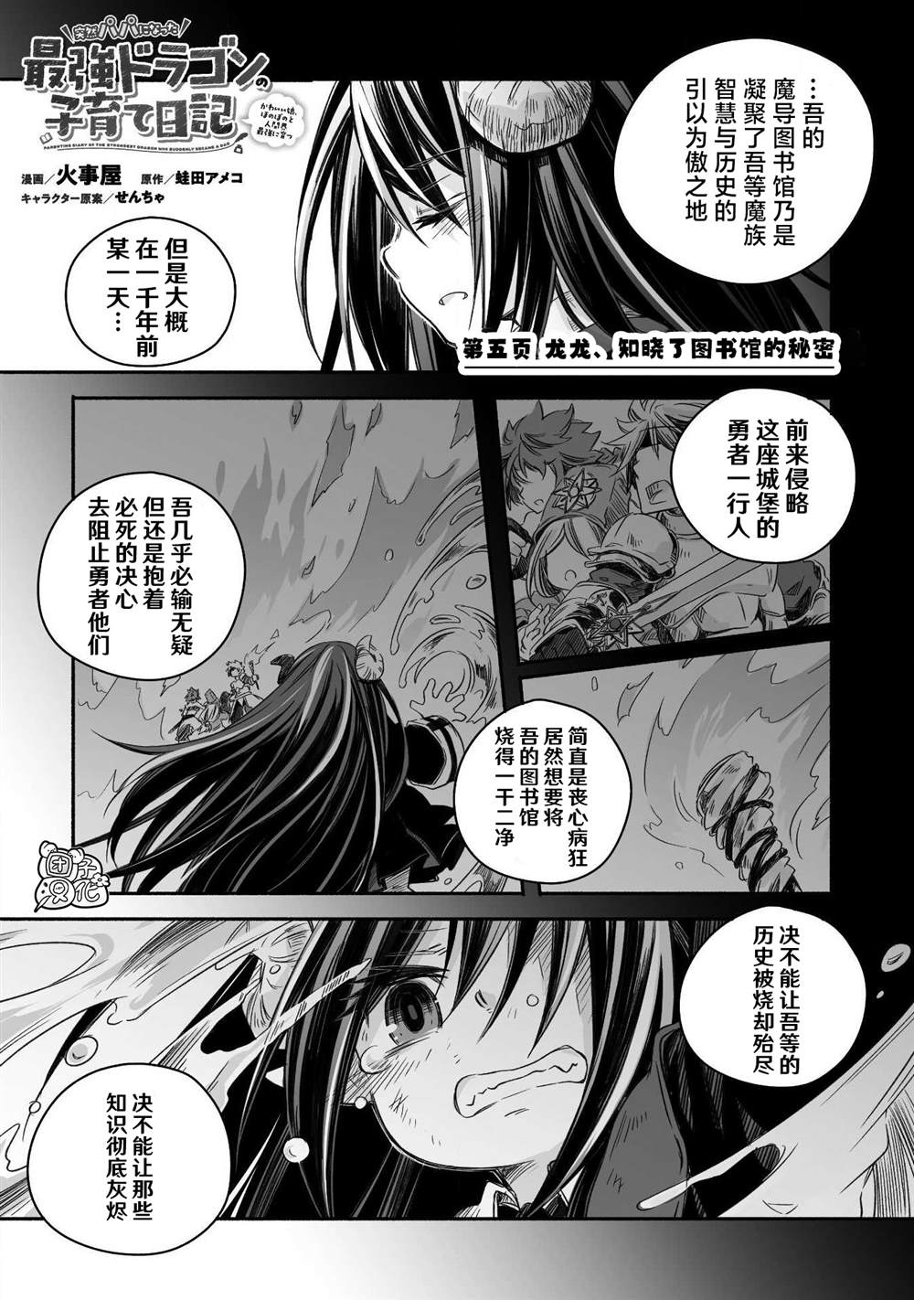 《最强龙龙的育儿日记》漫画最新章节第5话免费下拉式在线观看章节第【3】张图片