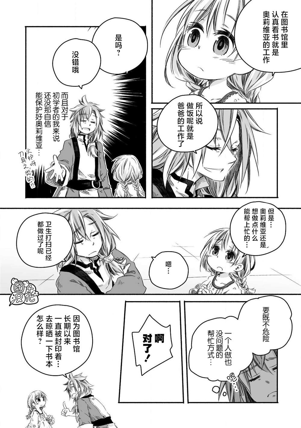 《最强龙龙的育儿日记》漫画最新章节第5话免费下拉式在线观看章节第【8】张图片