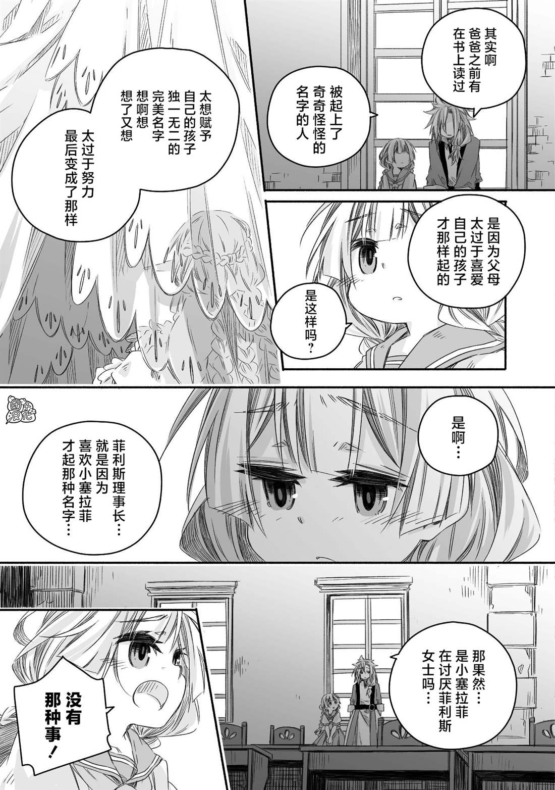 《最强龙龙的育儿日记》漫画最新章节第23话免费下拉式在线观看章节第【10】张图片