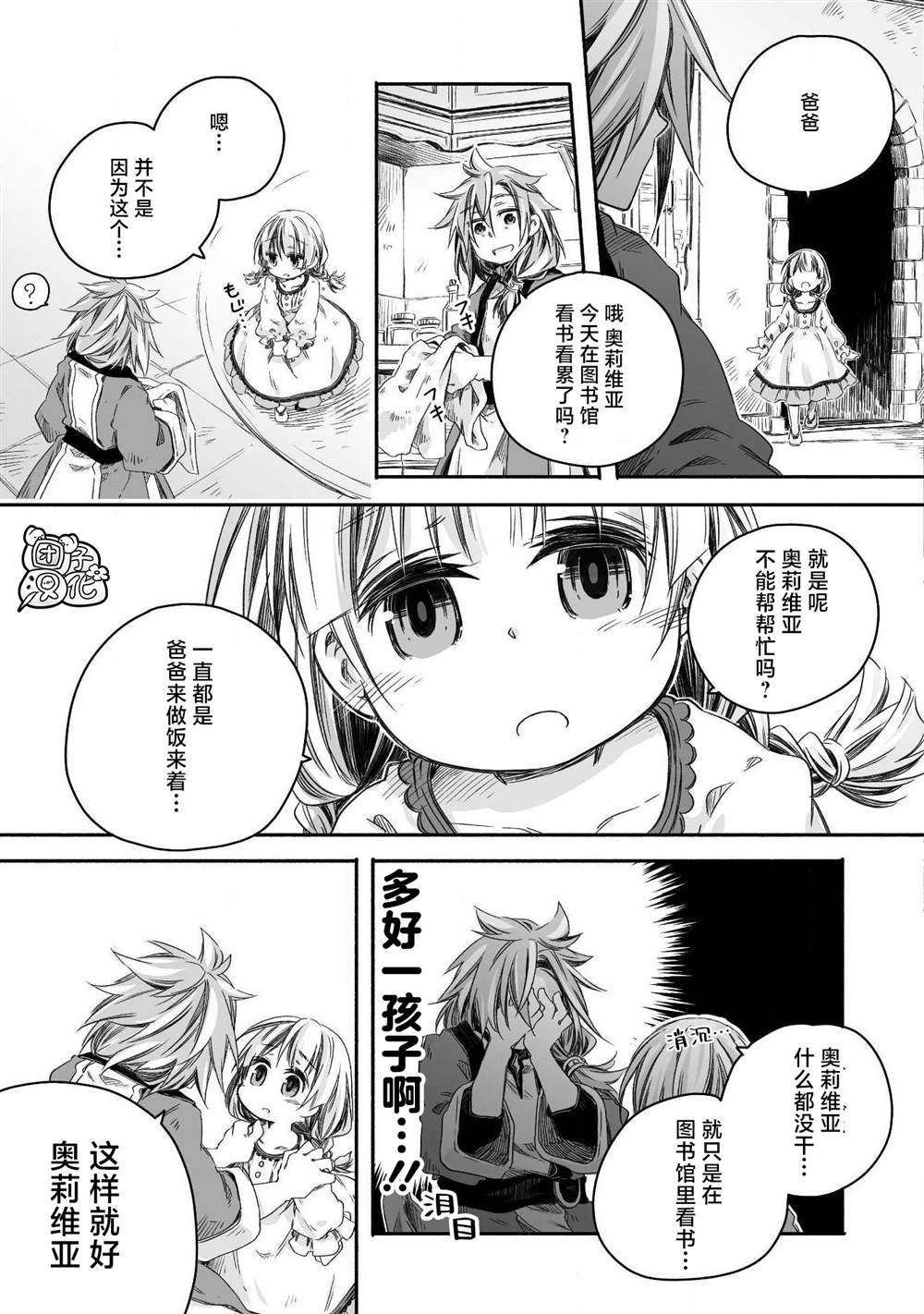 《最强龙龙的育儿日记》漫画最新章节第5话免费下拉式在线观看章节第【7】张图片