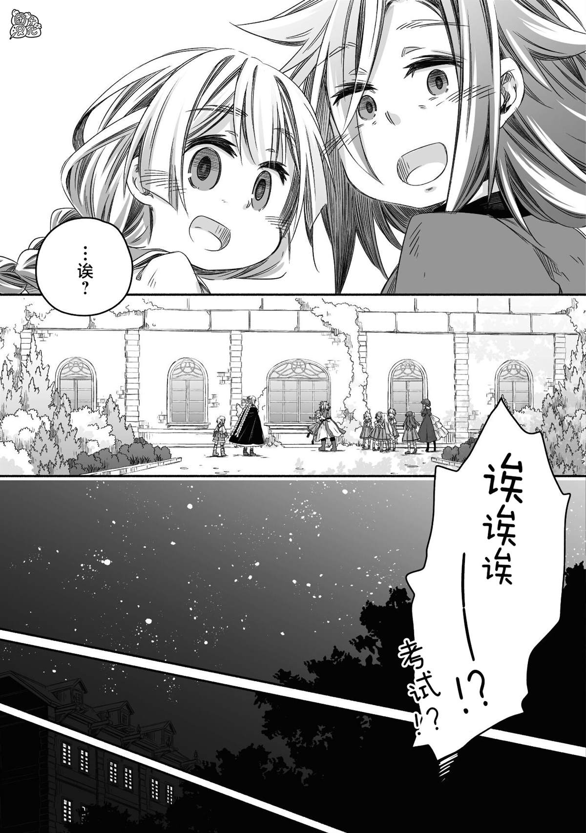《最强龙龙的育儿日记》漫画最新章节第24话免费下拉式在线观看章节第【4】张图片