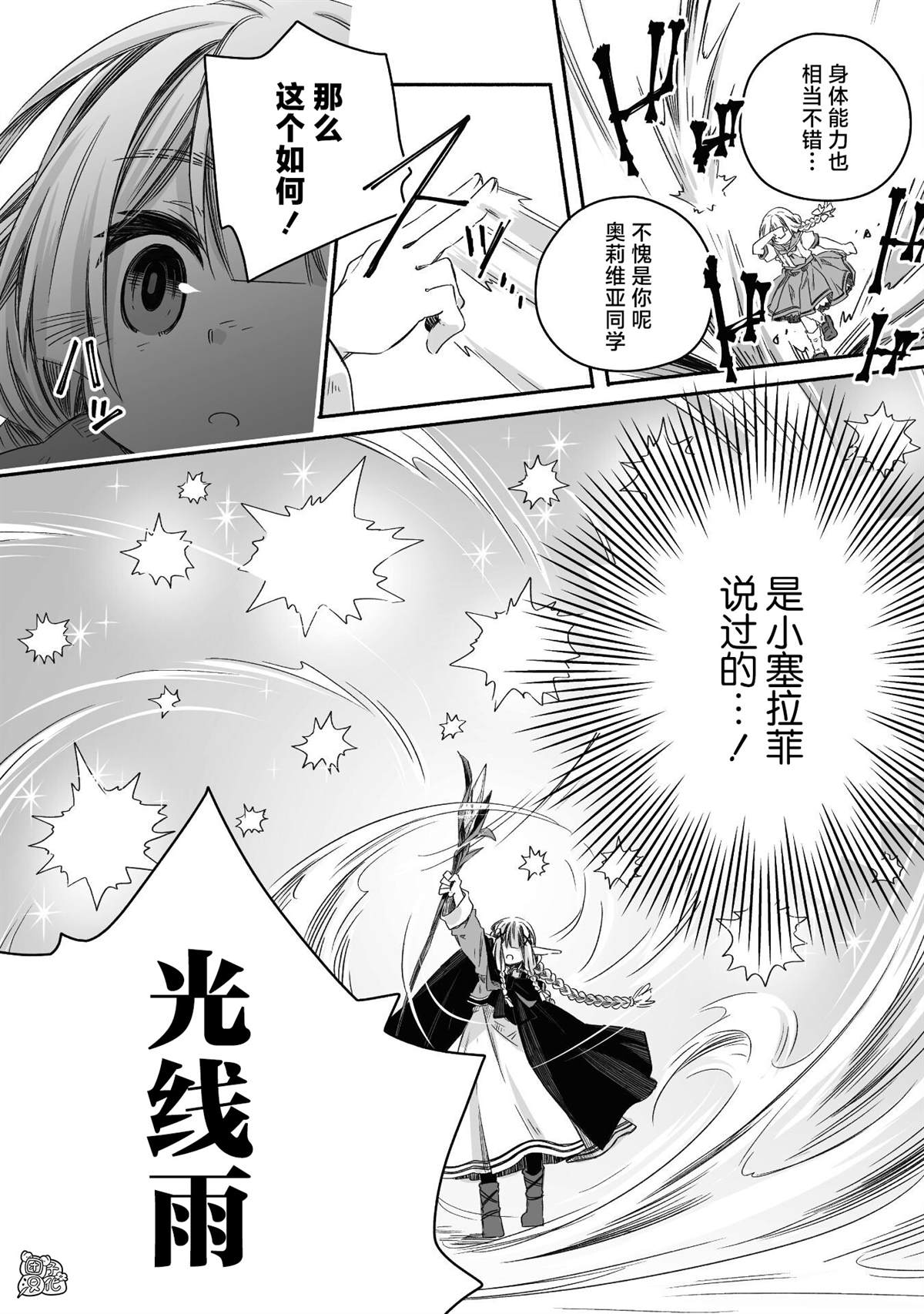 《最强龙龙的育儿日记》漫画最新章节第24话免费下拉式在线观看章节第【19】张图片