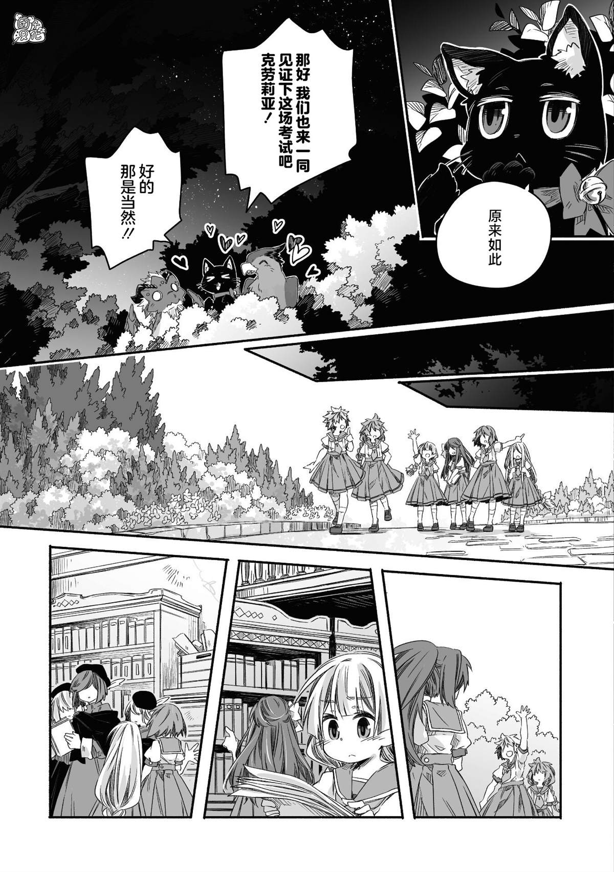 《最强龙龙的育儿日记》漫画最新章节第24话免费下拉式在线观看章节第【10】张图片