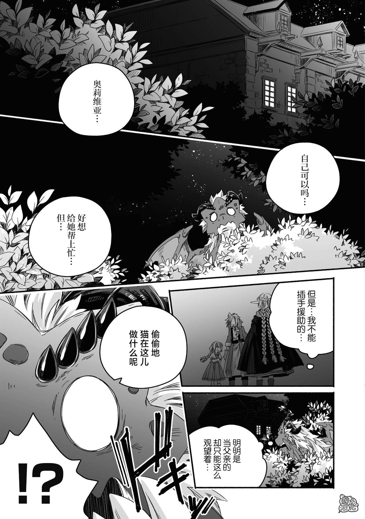 《最强龙龙的育儿日记》漫画最新章节第24话免费下拉式在线观看章节第【8】张图片