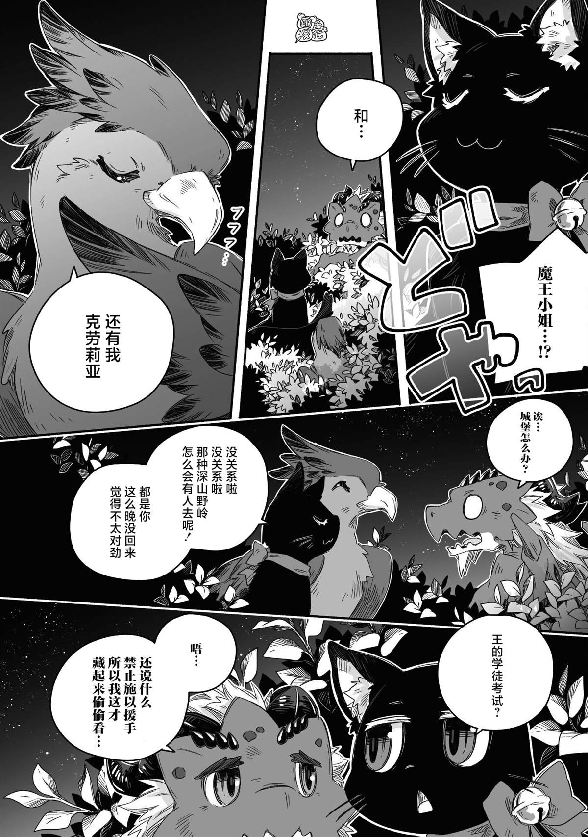 《最强龙龙的育儿日记》漫画最新章节第24话免费下拉式在线观看章节第【9】张图片