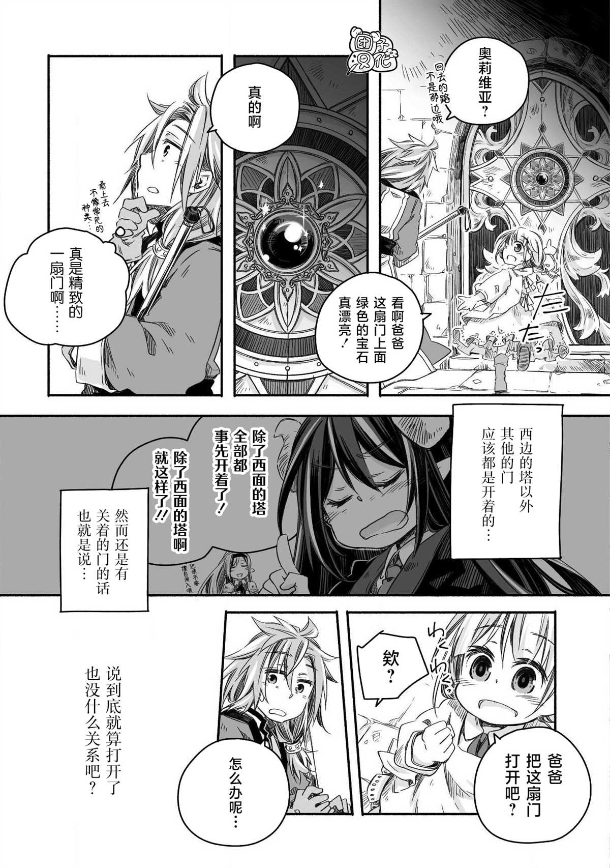 《最强龙龙的育儿日记》漫画最新章节第4话免费下拉式在线观看章节第【9】张图片