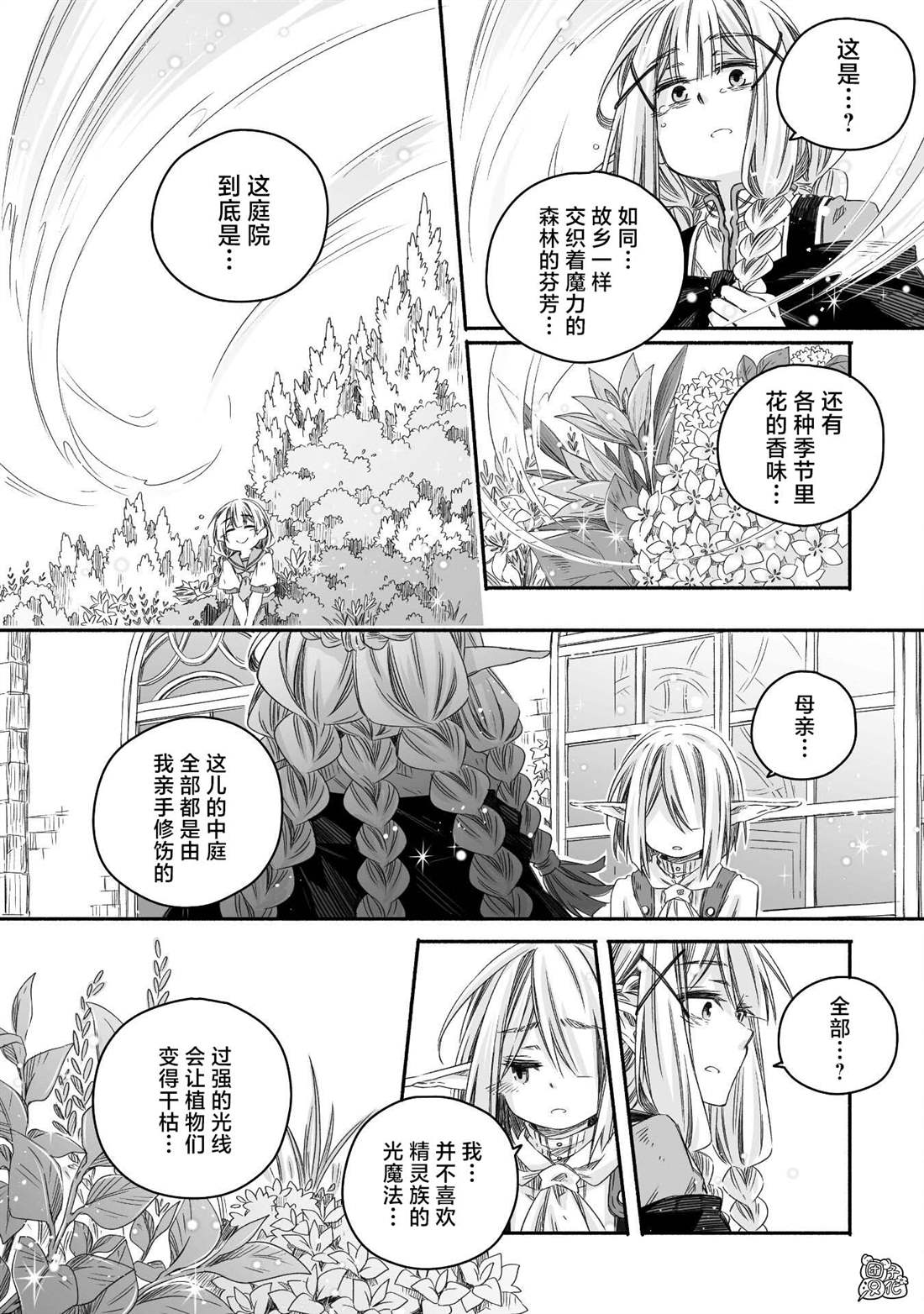 《最强龙龙的育儿日记》漫画最新章节第23话免费下拉式在线观看章节第【22】张图片