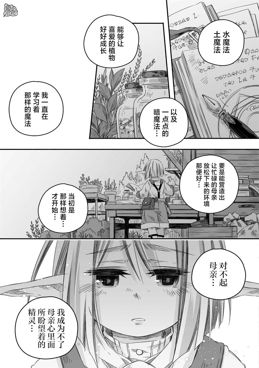 《最强龙龙的育儿日记》漫画最新章节第23话免费下拉式在线观看章节第【23】张图片