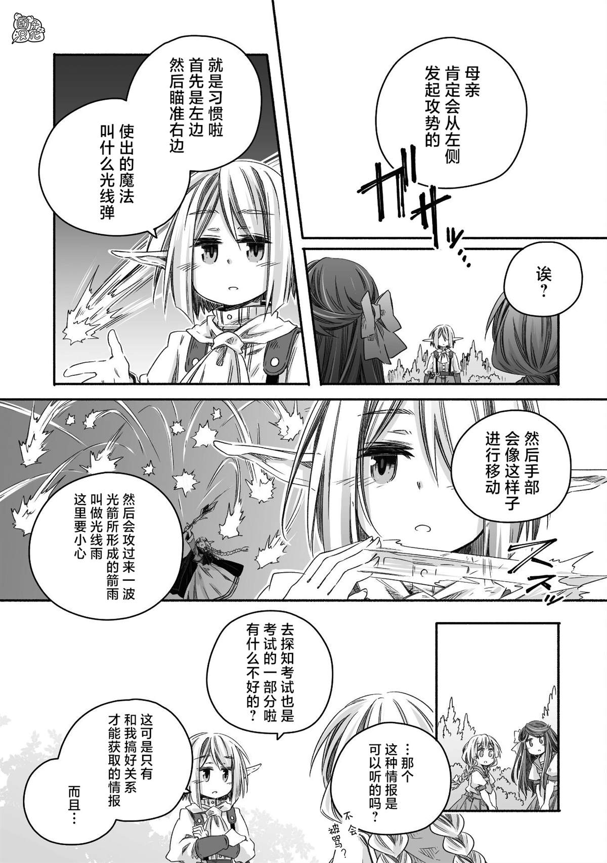 《最强龙龙的育儿日记》漫画最新章节第24话免费下拉式在线观看章节第【13】张图片