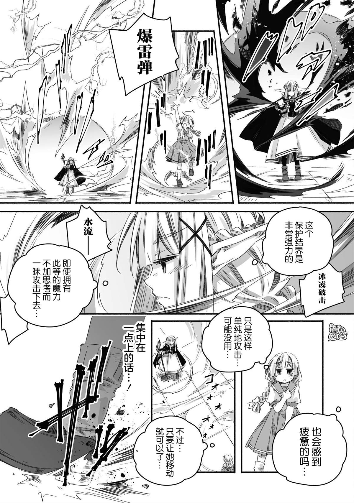 《最强龙龙的育儿日记》漫画最新章节第24话免费下拉式在线观看章节第【24】张图片