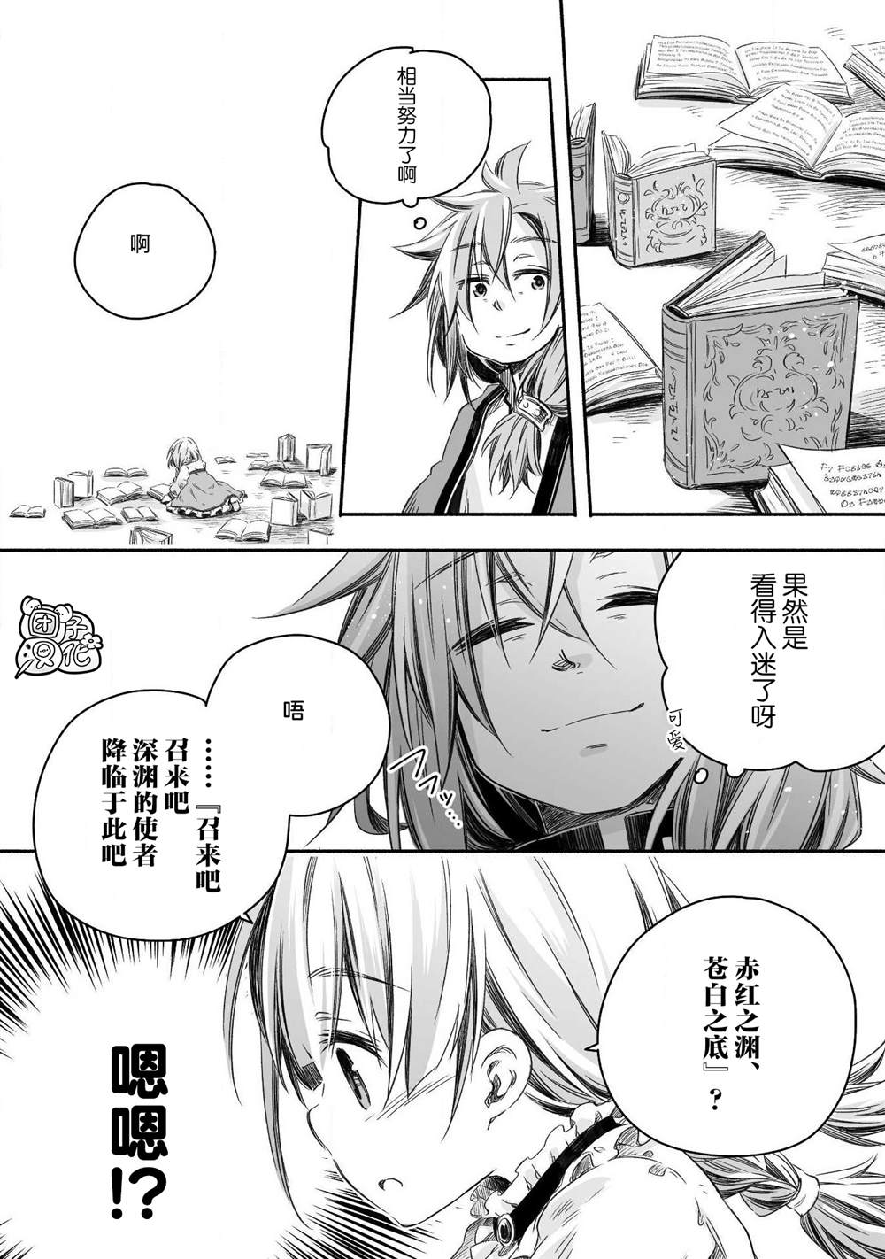 《最强龙龙的育儿日记》漫画最新章节第5话免费下拉式在线观看章节第【12】张图片