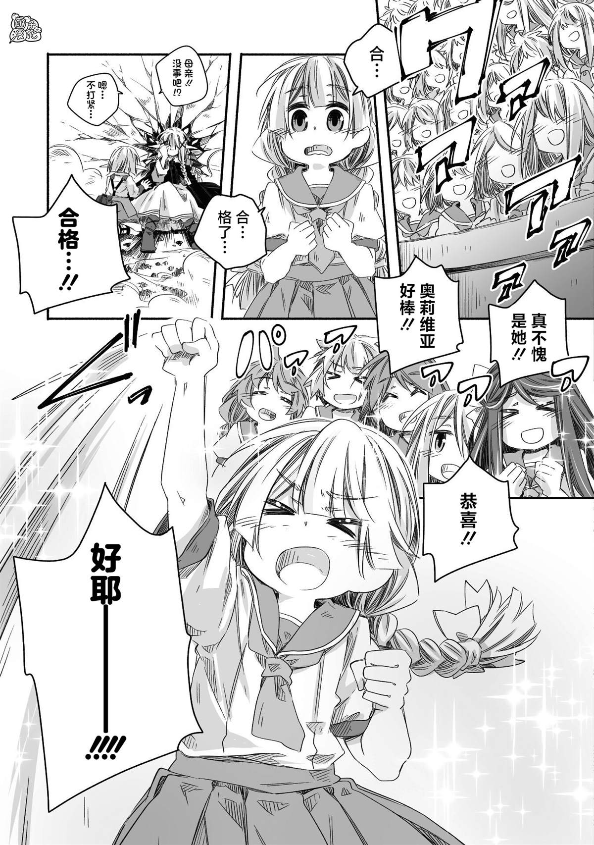 《最强龙龙的育儿日记》漫画最新章节第24话免费下拉式在线观看章节第【29】张图片